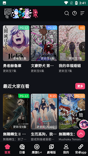 妖精动漫1.1.3版下载安装免费版-yjdm妖精动漫APP下载官方免费版本