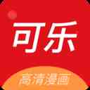 可乐漫画2022