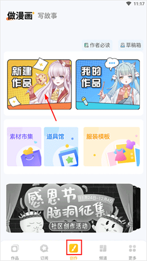 触漫怎么自己创造人物截图2