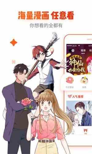 白菜漫画app