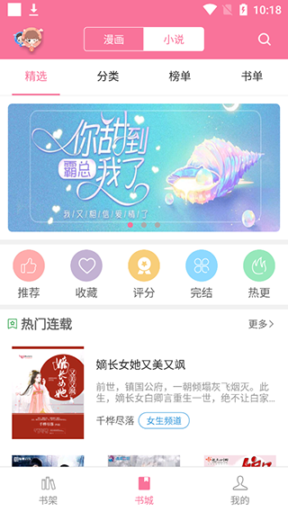 漫画铺破解版免广告