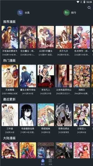 百年漫画app