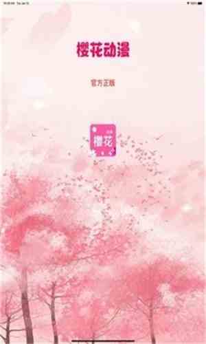 樱花动漫2.1.0