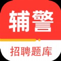 辅警百分题库
