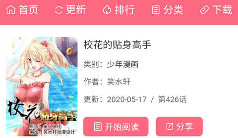 阅站漫画旧版本使用方法2