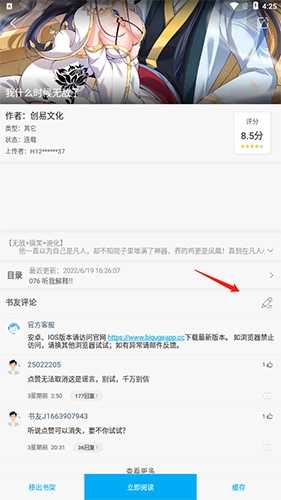 漫画天台怎么评论3