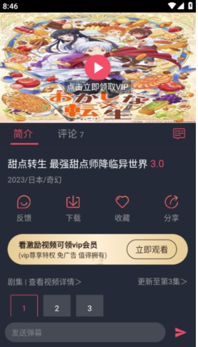 当鸟动漫去广告版 当鸟动漫去广告版