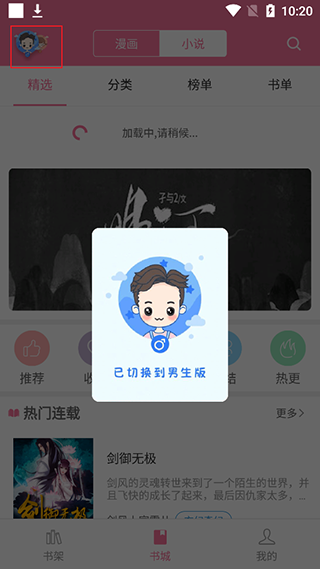 漫画铺破解版免广告