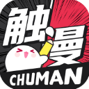 触漫破解版无限钻石金币免费新版