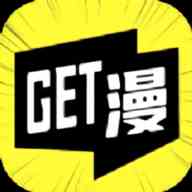 GET漫画app无广告版