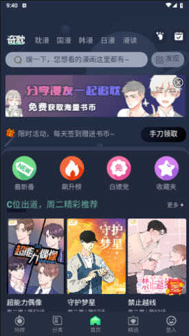 奇热耽漫去广告下载官方最新版本-奇热耽漫app免费版安卓手机版下载v1.3
