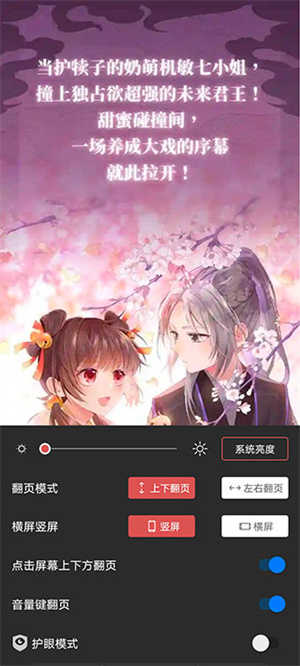 火星漫画免费版怎么设置音量键翻截图4