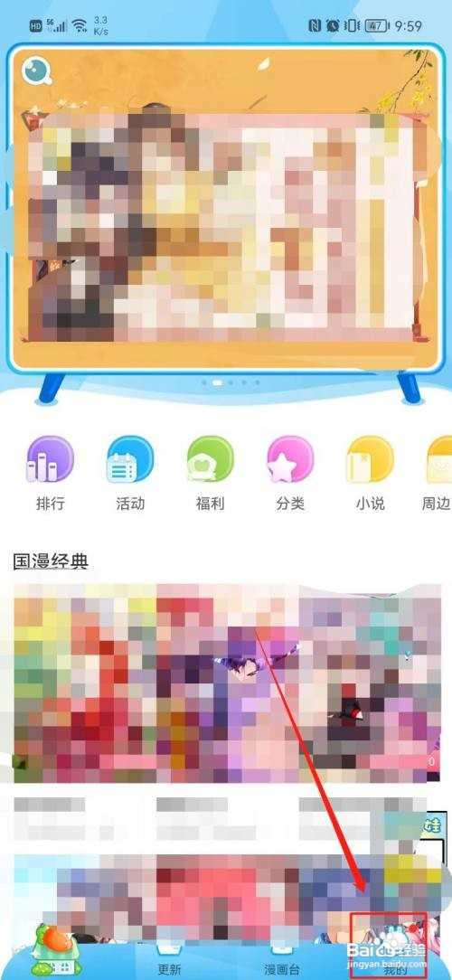 漫画台APP开启夜间模式怎样操作?