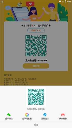 漫画天台怎么推广2