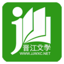 晋江闲情论坛app（晋江小说阅读）