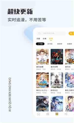 爱趣漫画