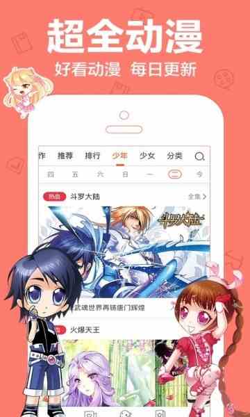 爱米推漫画app