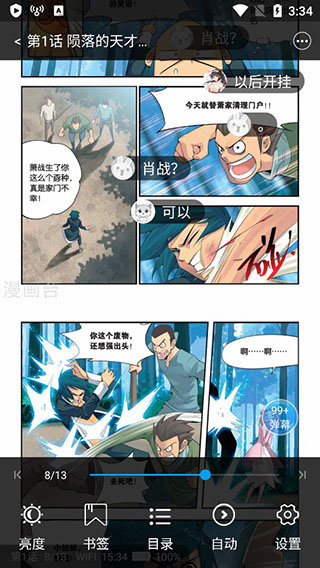 漫画台免费平台-漫画台免费下载安装漫画台