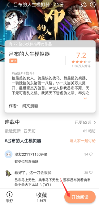 喵呜漫画怎么看漫画截图2