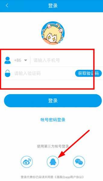 51漫画怎么重新登录