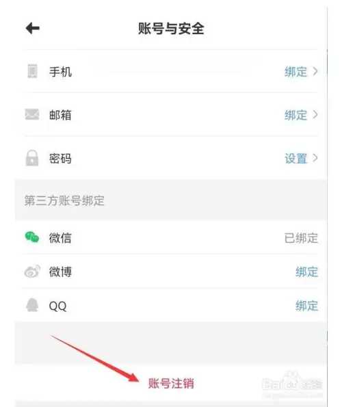 漫画之家如何注销账号3
