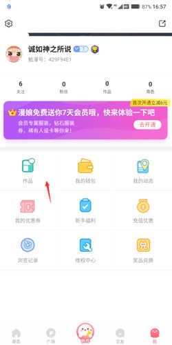 触漫怎么赚钻石2