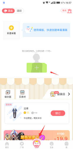 触漫怎么赚钻石