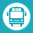 泉州公交车实时到站查询app