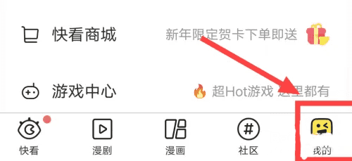 快看漫画破解版永久免费不花钱