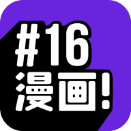 16漫画去广告