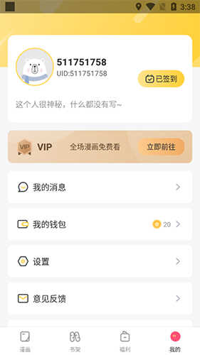 荟聚动漫app官方版4