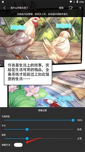 漫画天台如何看弹幕3