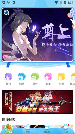 漫画台免费平台-漫画台免费下载安装漫画台