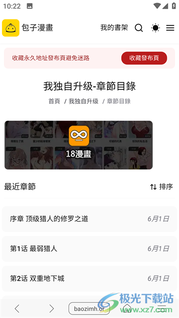 免费漫画阅站官方版