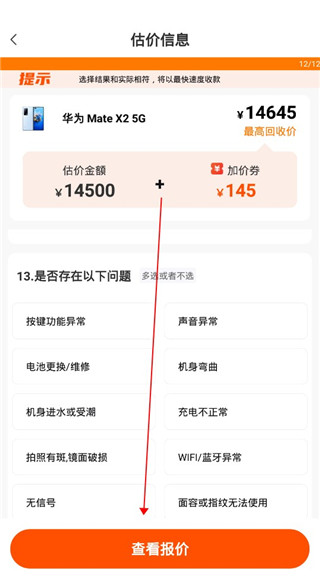 换换回收