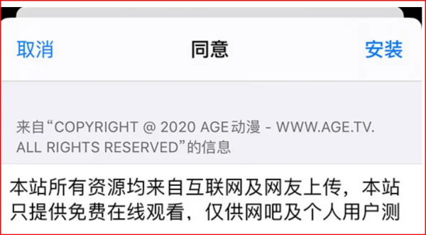 age动画app