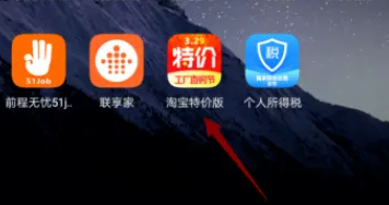 淘宝特价版