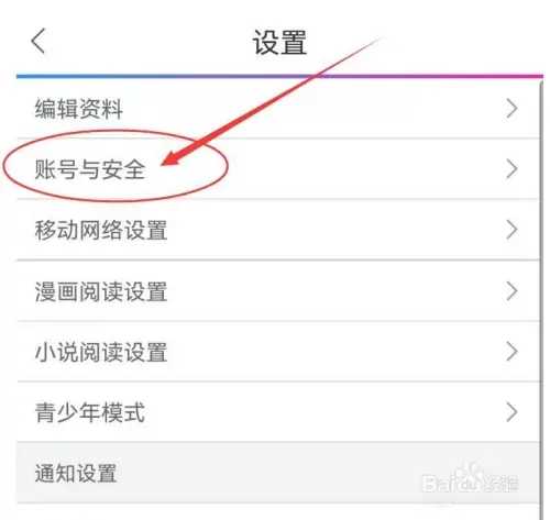 漫画之家如何注销账号2