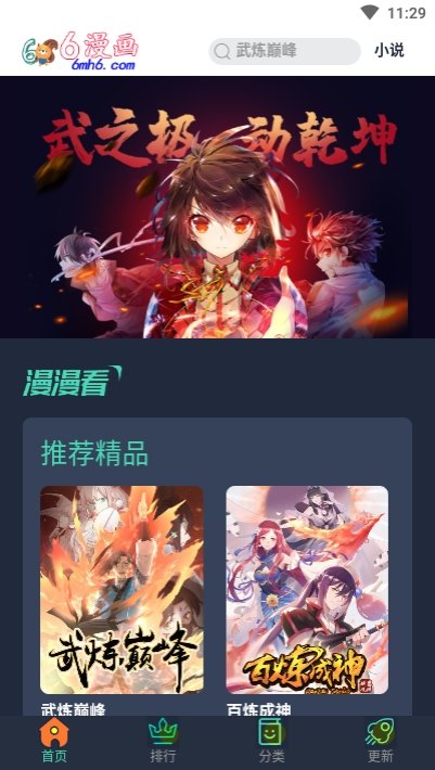 6漫画下拉式-6漫画下拉式