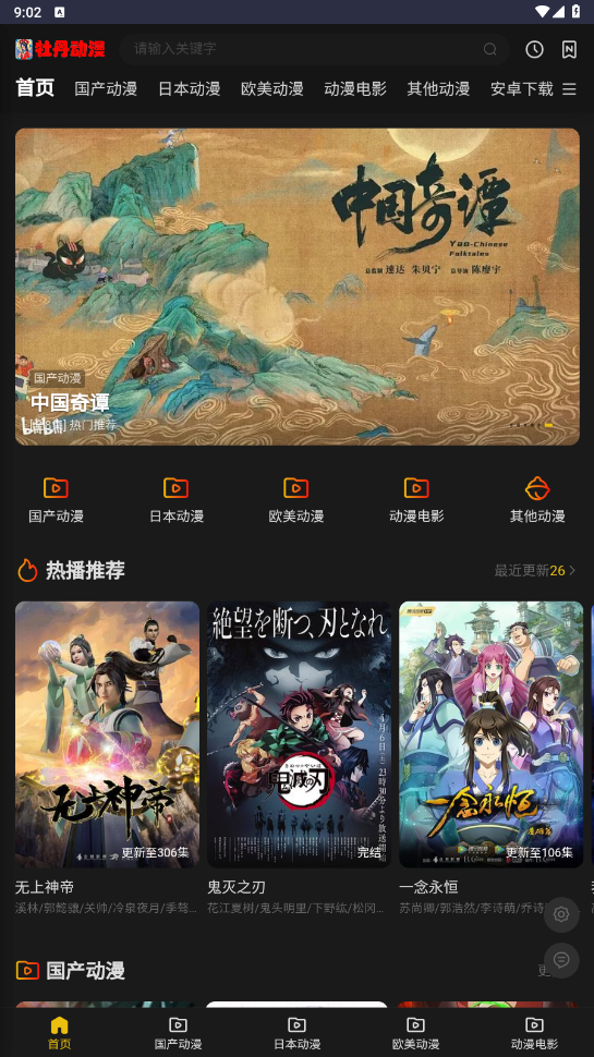 牡丹动漫