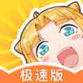一直看漫画安卓版