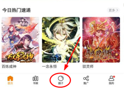 比熊漫画使用教程 比熊漫画使用教程