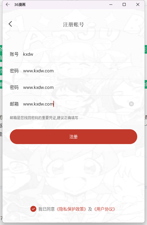 三六漫画免广告版怎么注册2