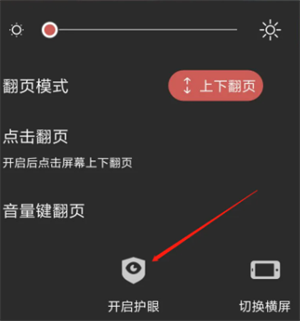 火星漫画怎么开启护眼模式截图4