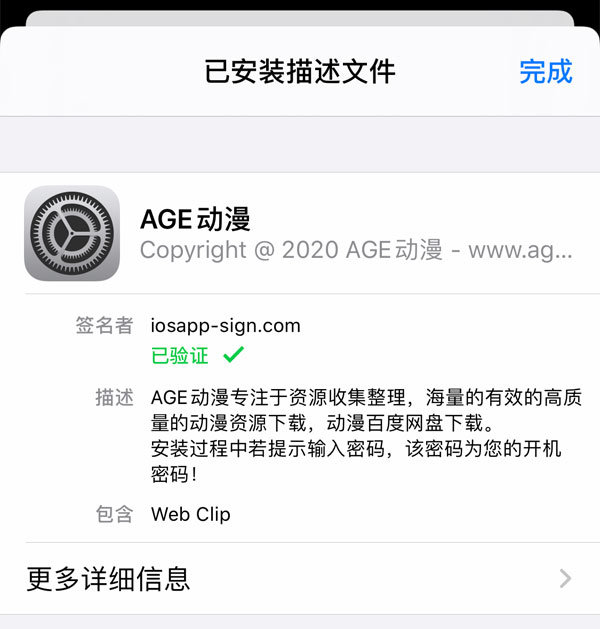 age动漫ios