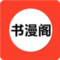 书漫阁绿色纯净版