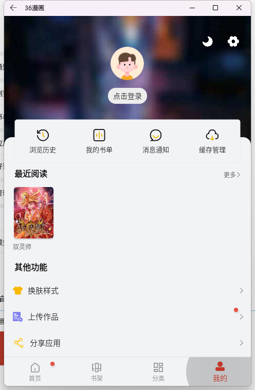 三六漫画免广告版使用方法3