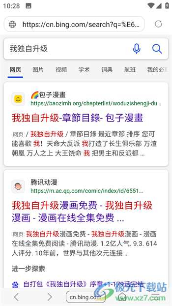 免费漫画阅站官方版