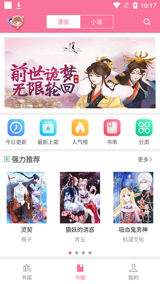漫画铺破解版免广告