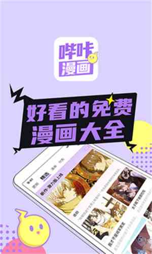 哗咔漫画
